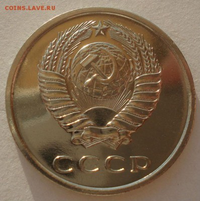 20 копеек 1966 UNC CCCР из набора 22:00 03.04.2015 - DSC05777.JPG