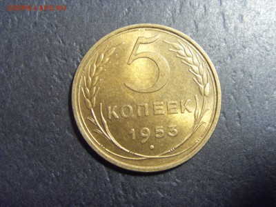 5 копеек 1953 года . Отличные! до 22-00 мск 03.04.15 г - SDC11494.JPG