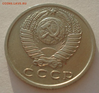 15 копеек 1966 CCCР 22:00 03.04.2015 - DSC05817.JPG