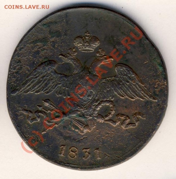 5 копеек 1831, 1834 сост. и цена? - 22ba