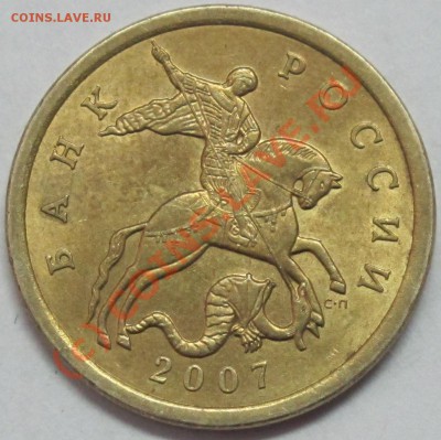 50к. 2007 СП . Не магнитная. - IMG_5501