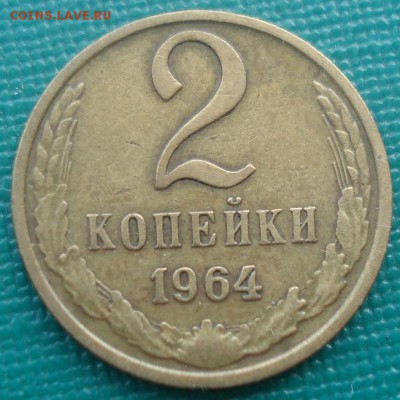 2 копейки 1964 CCCР 22:00 03.04.2015 - DSC05877.JPG