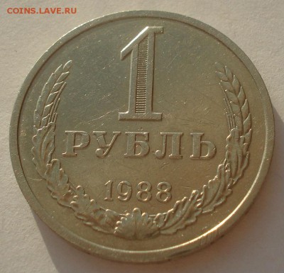 1 рубль 1988 CCCР 22:00 03.04.2015 - DSC05741.JPG