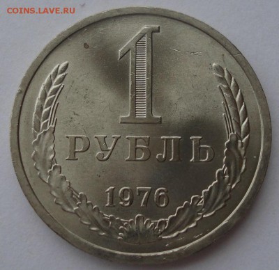 1 рубль 1976 аUNC CCCР  22:00 03.04.2015 - DSC05572.JPG