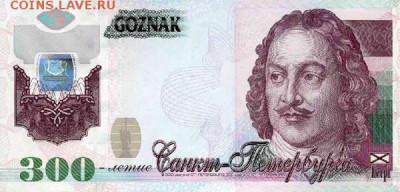гознак - картинки - 2010712131556