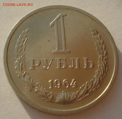 1 рубль 1964 аUNC CCCР 22:00 03.04.2015 - DSC05751.JPG