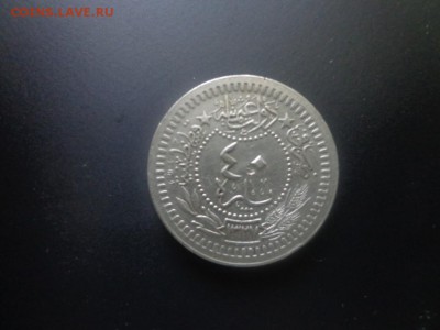 Османская империя - Турция 40 пара 1911 - DSC00926.JPG