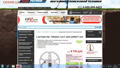 Муки выбора катушки для X-terra 305 - нел