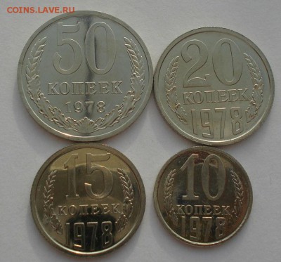 10,15,20 и 50 копеек 1978 UNC CCCР 22:00 03.04.2015 - DSC05848.JPG