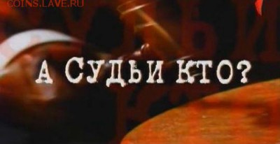 Ну а теперь про Украину - Вне-закона.-Преступление-и-наказание.-А-судьи-кто1