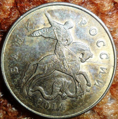 8 расколов.10 коп(6),50 копМ(2). 2013-2014г. - 5.JPG