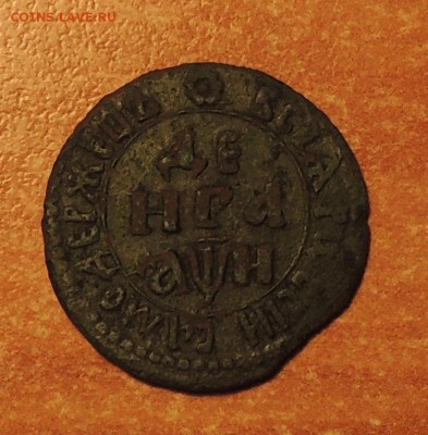 Оценка денги 1708 года. - DSCN9949.JPG