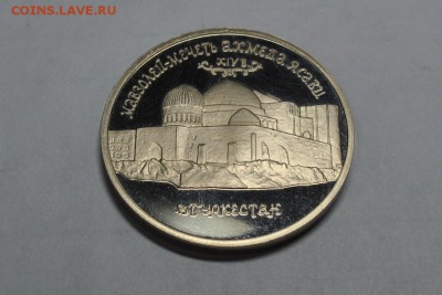 5 руб. 1992 Ясави - CSC_0730.JPG