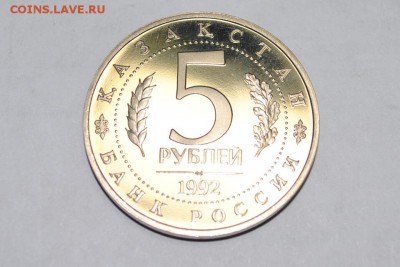 5 руб. 1992 Ясави - CSC_0728.JPG