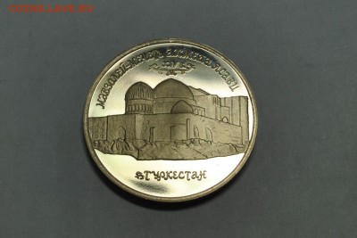 5 руб. 1992 Ясави - CSC_0727.JPG