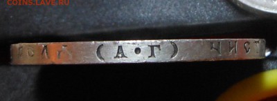1 рубль 1921 год - полуточка, помощь в оценке! - DSCN2977.JPG