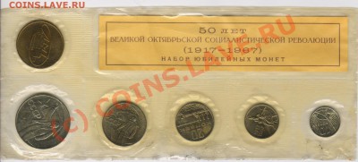 Набор 1967год юбилейный до 21.06.2010 21-00МСК - набор 1967 юбилейный