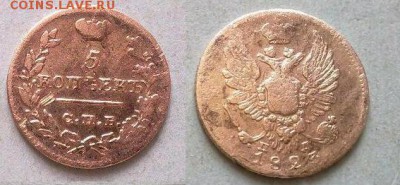 5 копеек 1823 !! до 03.04.2015 в 22:00 - 5 коп 1823