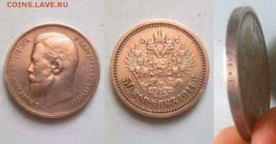 50 копеек 1911 ЭБ !! до 03.04.2015 в 22:00 - 1911