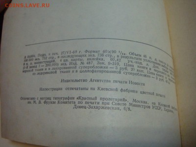 Книга Г.К.ЖУКОВ "Воспоминания и размышления" - DSC00900.JPG