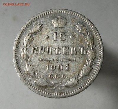 15 коп 1901 спб АР с 0 рублей, до 2.04.2015 г в 22.00 - DSCF8031.JPG