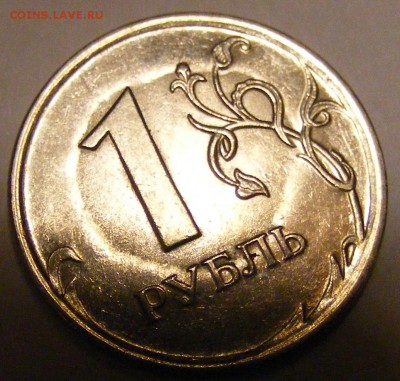 1 рубль 2009 что за брак? - DSCF1017.JPG