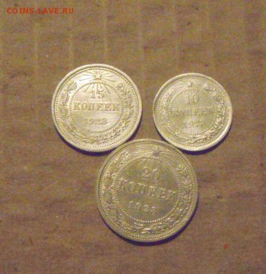 лот из трех монет 10к+15к+20к  1923год. до 03.04.2015г - DSC09360.JPG