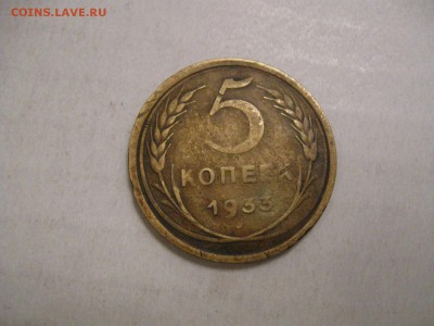 5 копеек 1933 - $_57.JPG