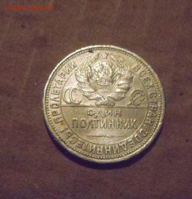 полтинник 1924  п.л. до 03.04.2015г - DSC09342.JPG