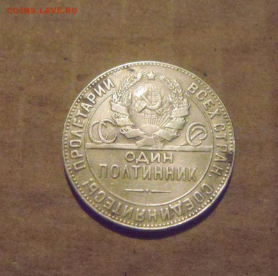 полтинник 1924год. т.р   до 03.04.2015г - DSC09339.JPG