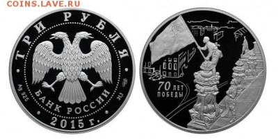 Куплю: 3, 25 и 50 рублей, 70 лет Победы, 2015 год - Россия_3 рубля_2015_70 лет Победы_на Форум