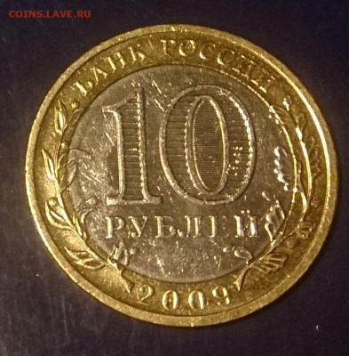 10 рублей В.Новгород без знака мд на опознание - DSC_4291~2