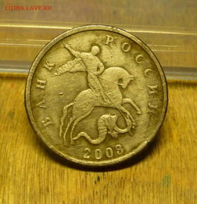 1 рубль 1997 - широкий кант и 5 к 2003 без двора Оценка - P1020317.JPG