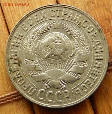 15 копеек 1928 ( с остатками блеска) до 04.04.2015 22-00 МСК - DSCN8818