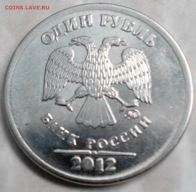 1 рубль 2012 ""широкий кант""? - IMG_20150331_131345