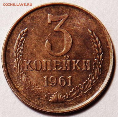 3 коп 1961 год - 100_1338