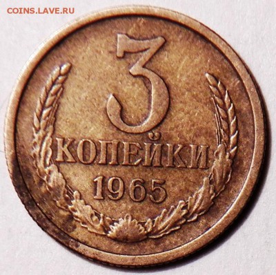 3 коп 1965 вогнутые ленты - 100_1340