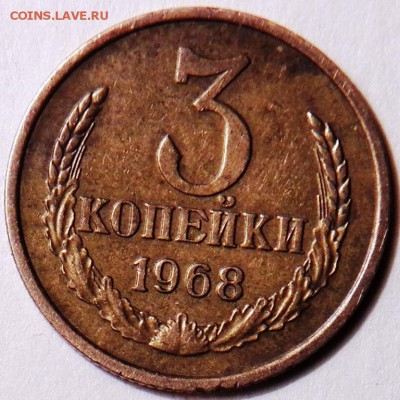 3 коп 1968 год - 100_1344