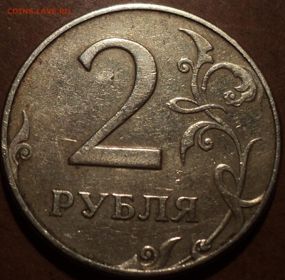2 рубля 1997 - 1.3А2 - не она? - DSC02773-2