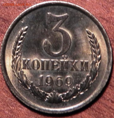 3 коп 1969 г - 100_1346