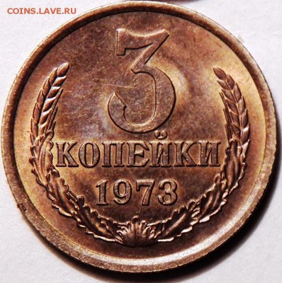 3 коп 1973 г - 100_1356