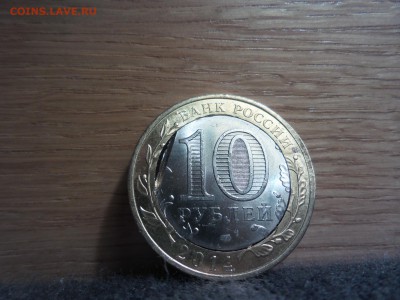 10 рублей Нерехта - рукоблуд ? - 20150331_213619
