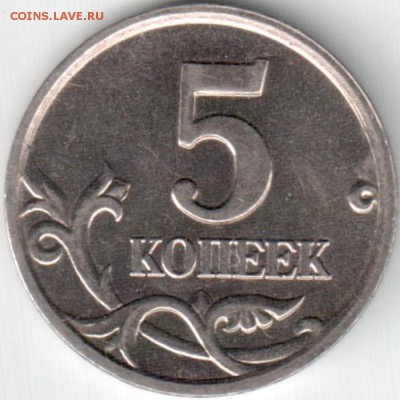 1коп 2003сп шт3.1 и др. - 5коп 2005м 012
