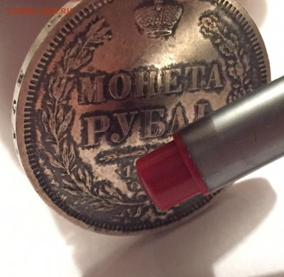 Рубль 1854 СПБ-HI, до 06.04. 22:00 - 1845q