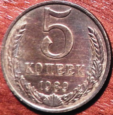 5 коп 1989 г - 100_1333