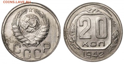 Куплю 20 копеек 1903 и 1942 в хорошем состоянии - 20 копеек 1942 А №2 красивая