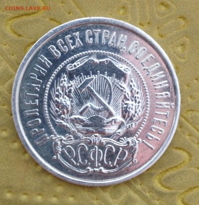 ***** 50 КОПЕЕК 1922 до 7.04.15 в 22:00 ***** - IMG_5407.JPG