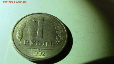 1рубль 1992год (реверс) - IMG_2472.JPG