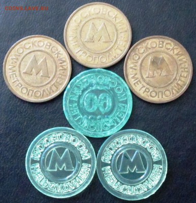 Жетоны метро Москвы 1992-95 до 22.00 МСК 06.04.15 - Москва 1