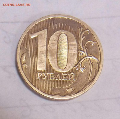 10 руб.2011 ммд брак? - IMG_20150331_202320